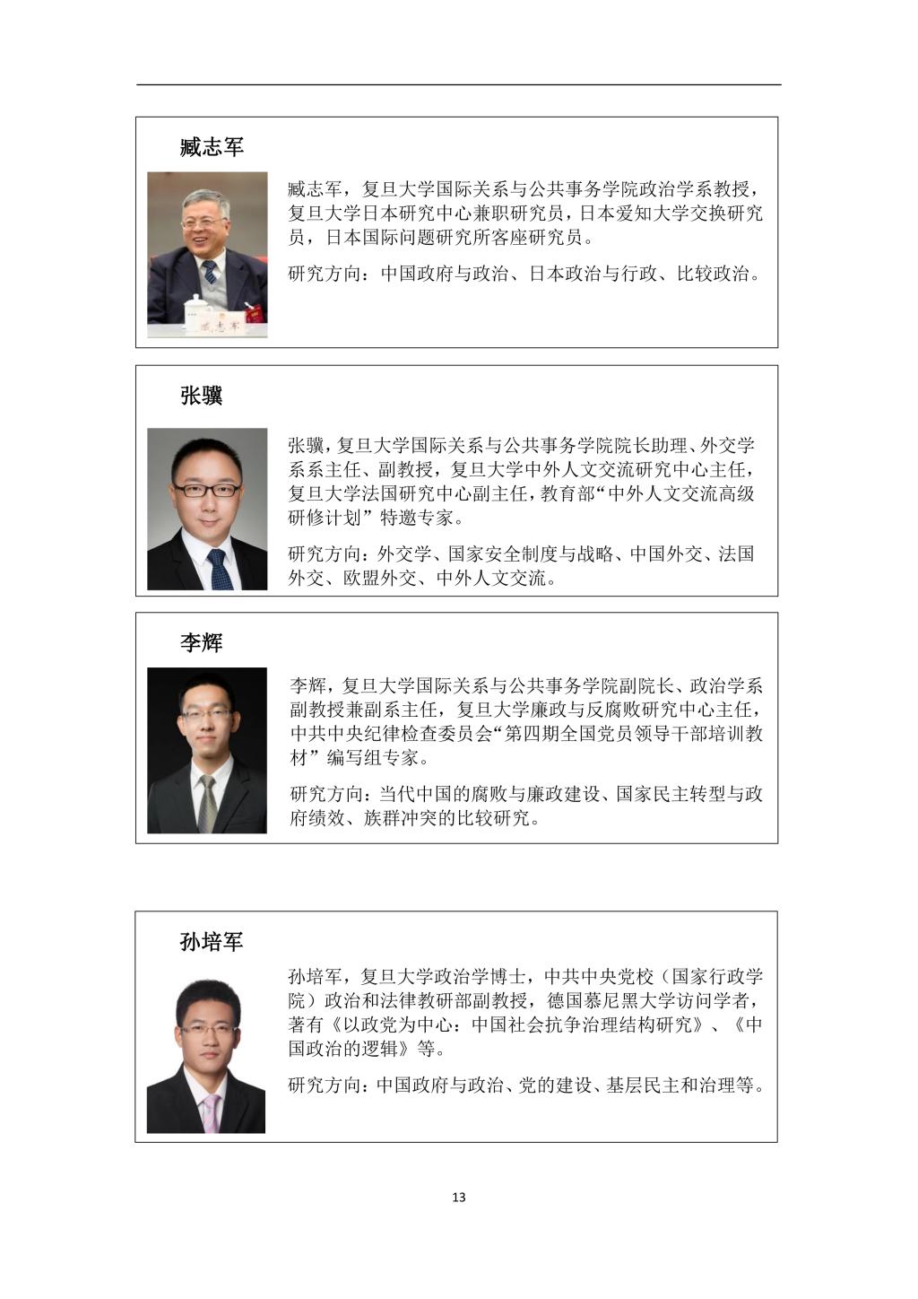 2019年沐鸣平台第二屆“中國製度體系知識講習班”學員手冊-13
