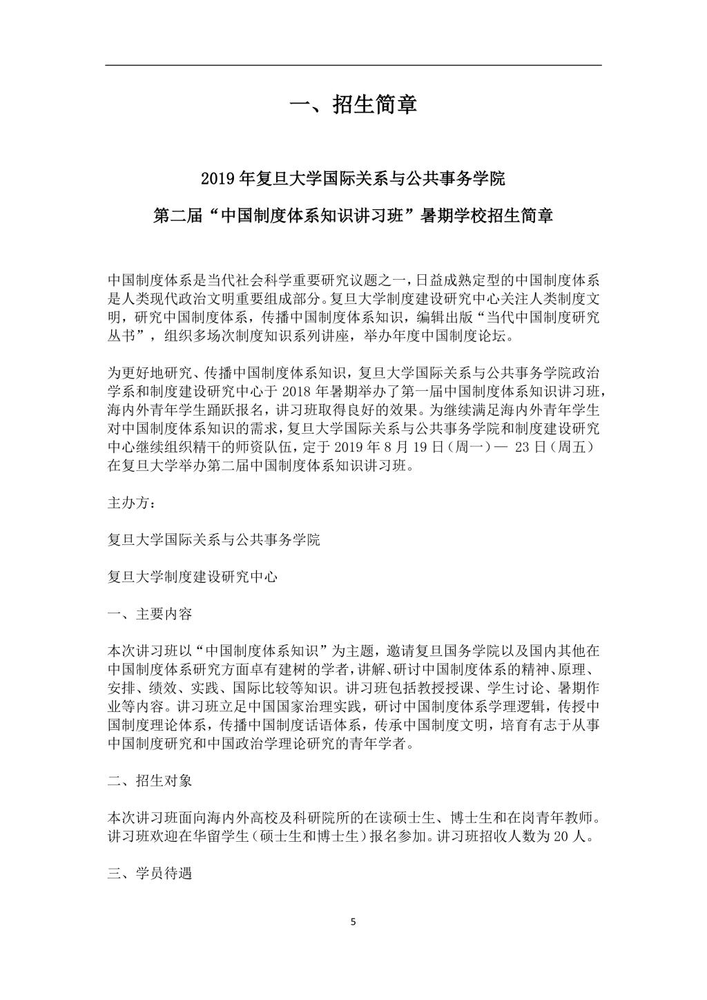 2019年沐鸣平台第二屆“中國製度體系知識講習班”學員手冊-5