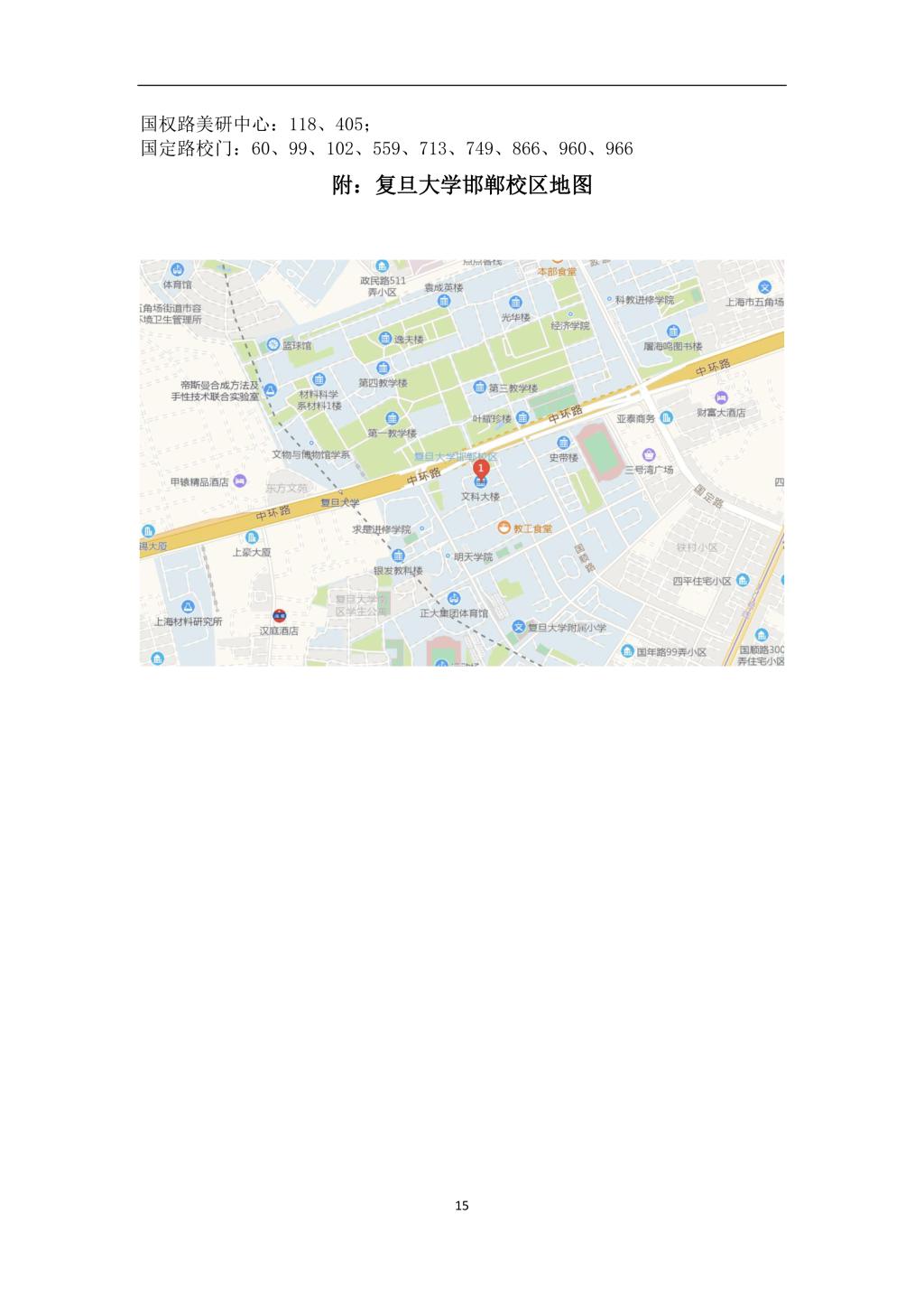 2019年沐鸣平台第二屆“中國製度體系知識講習班”學員手冊-15