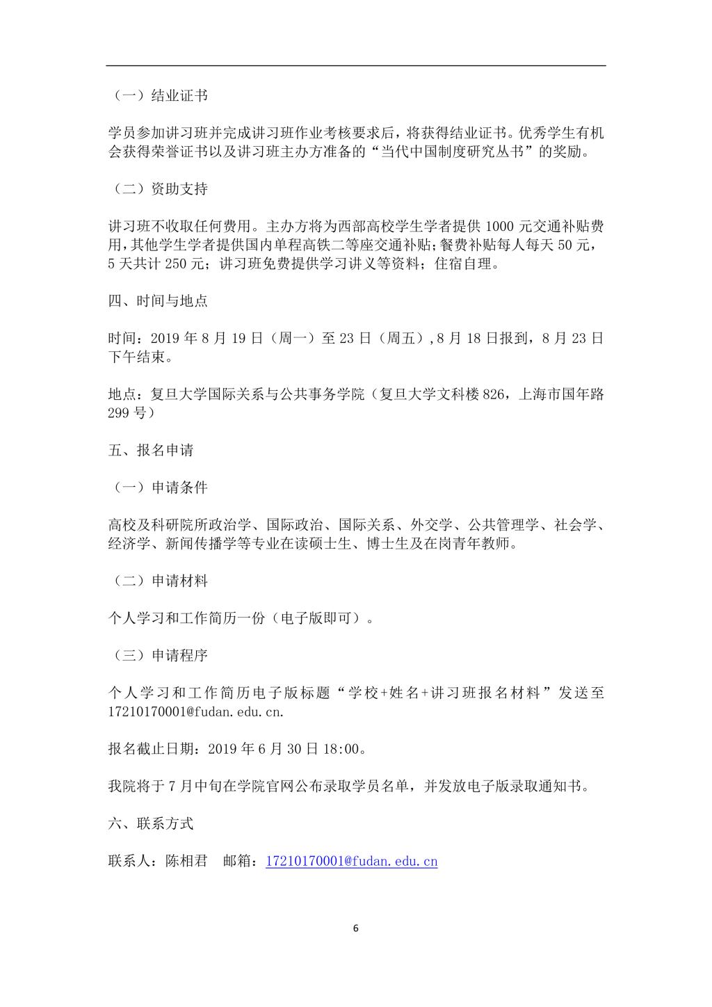 2019年沐鸣平台第二屆“中國製度體系知識講習班”學員手冊-6