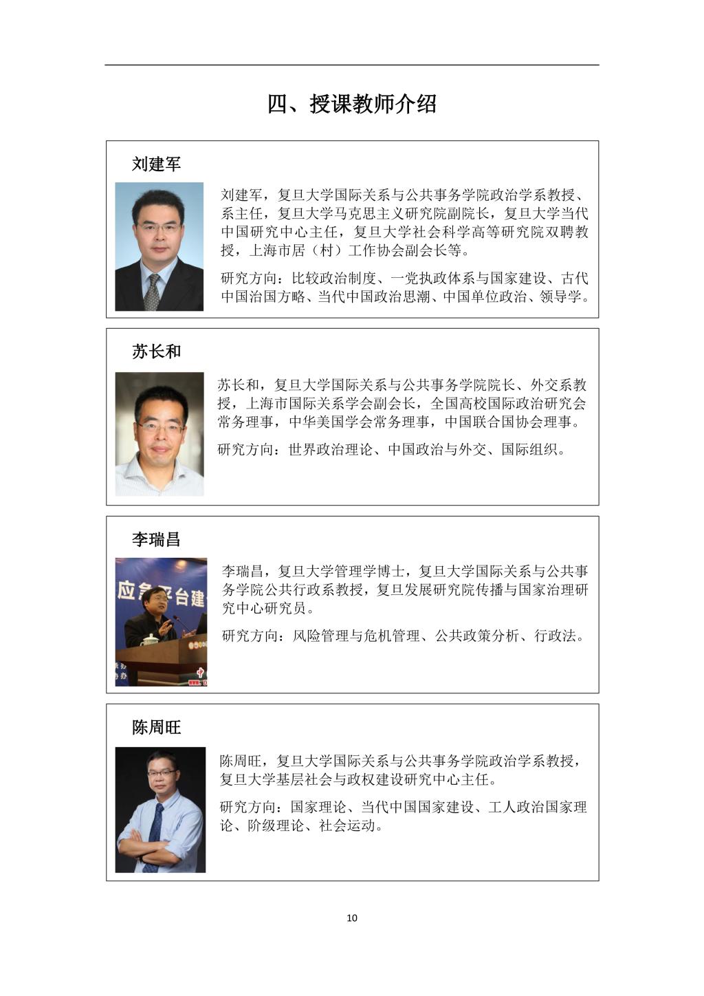 2019年沐鸣平台第二屆“中國製度體系知識講習班”學員手冊-10