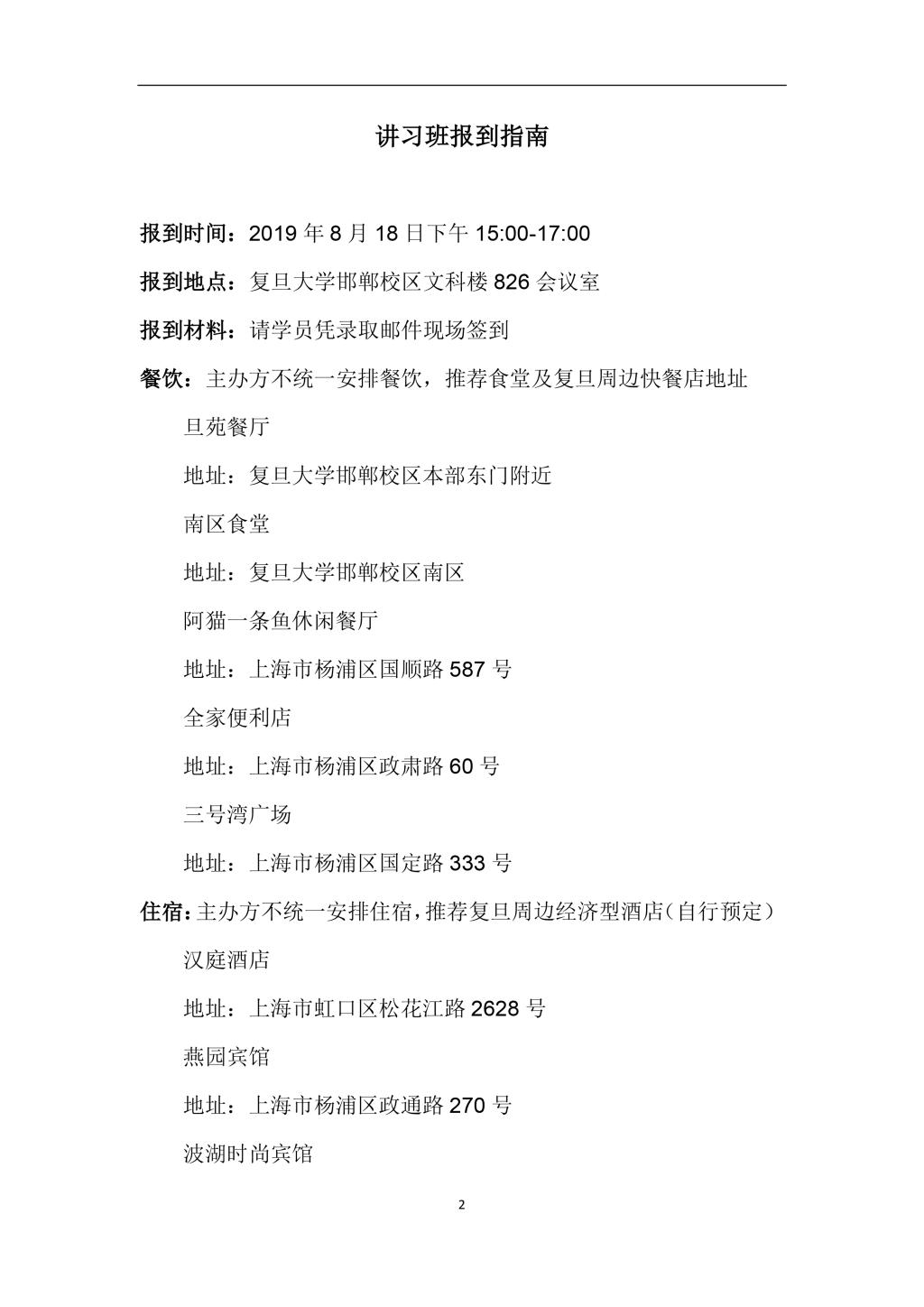 2019年沐鸣平台第二屆“中國製度體系知識講習班”學員手冊-2