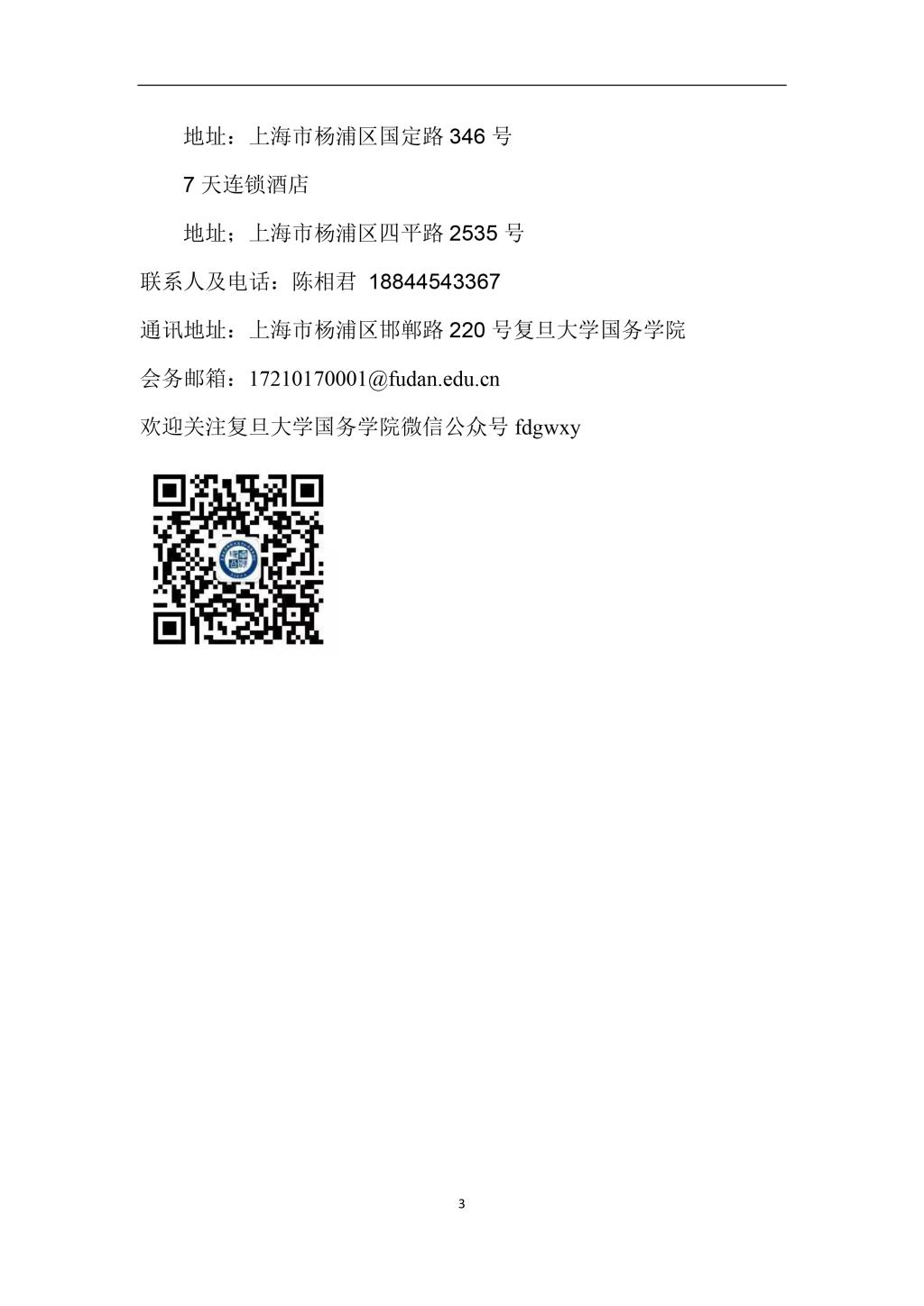 2019年沐鸣平台第二屆“中國製度體系知識講習班”學員手冊-3