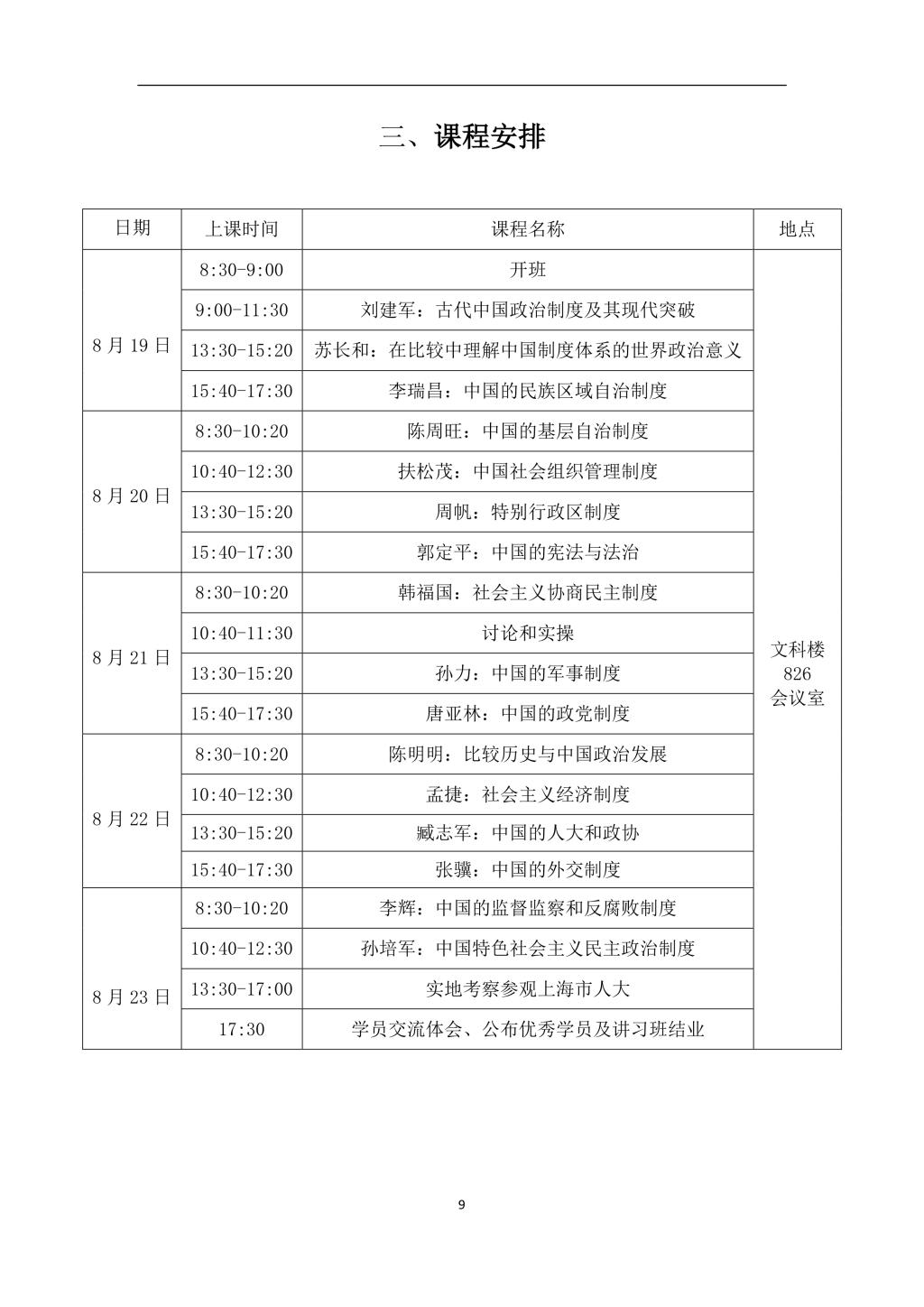 2019年沐鸣平台第二屆“中國製度體系知識講習班”學員手冊-9