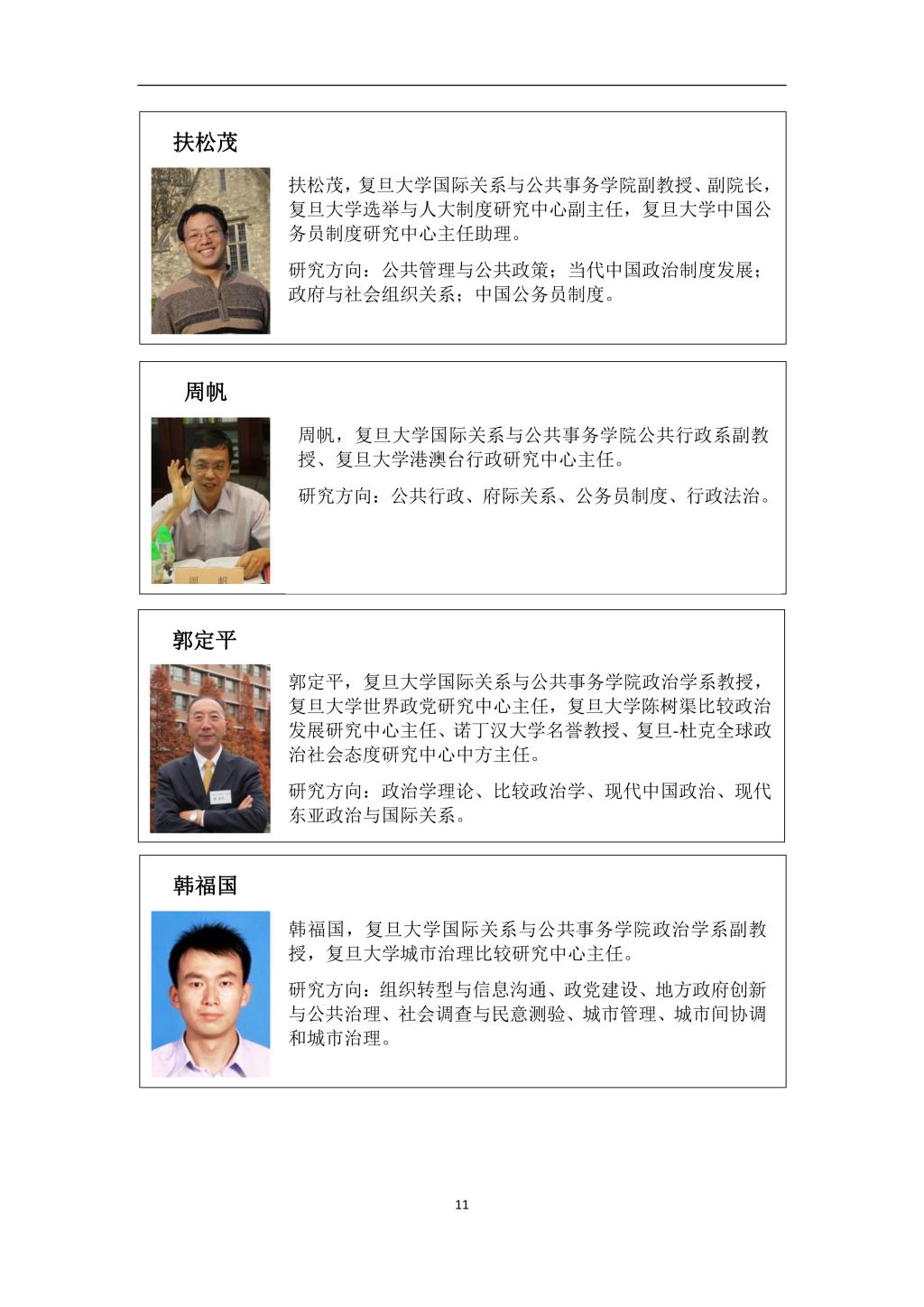 2019年沐鸣平台第二屆“中國製度體系知識講習班”學員手冊-11-11