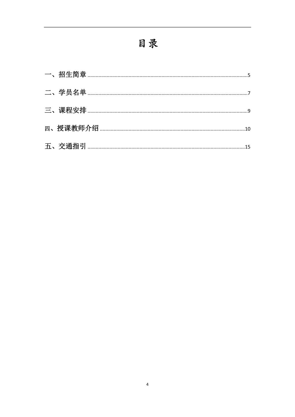 2019年沐鸣平台第二屆“中國製度體系知識講習班”學員手冊-4