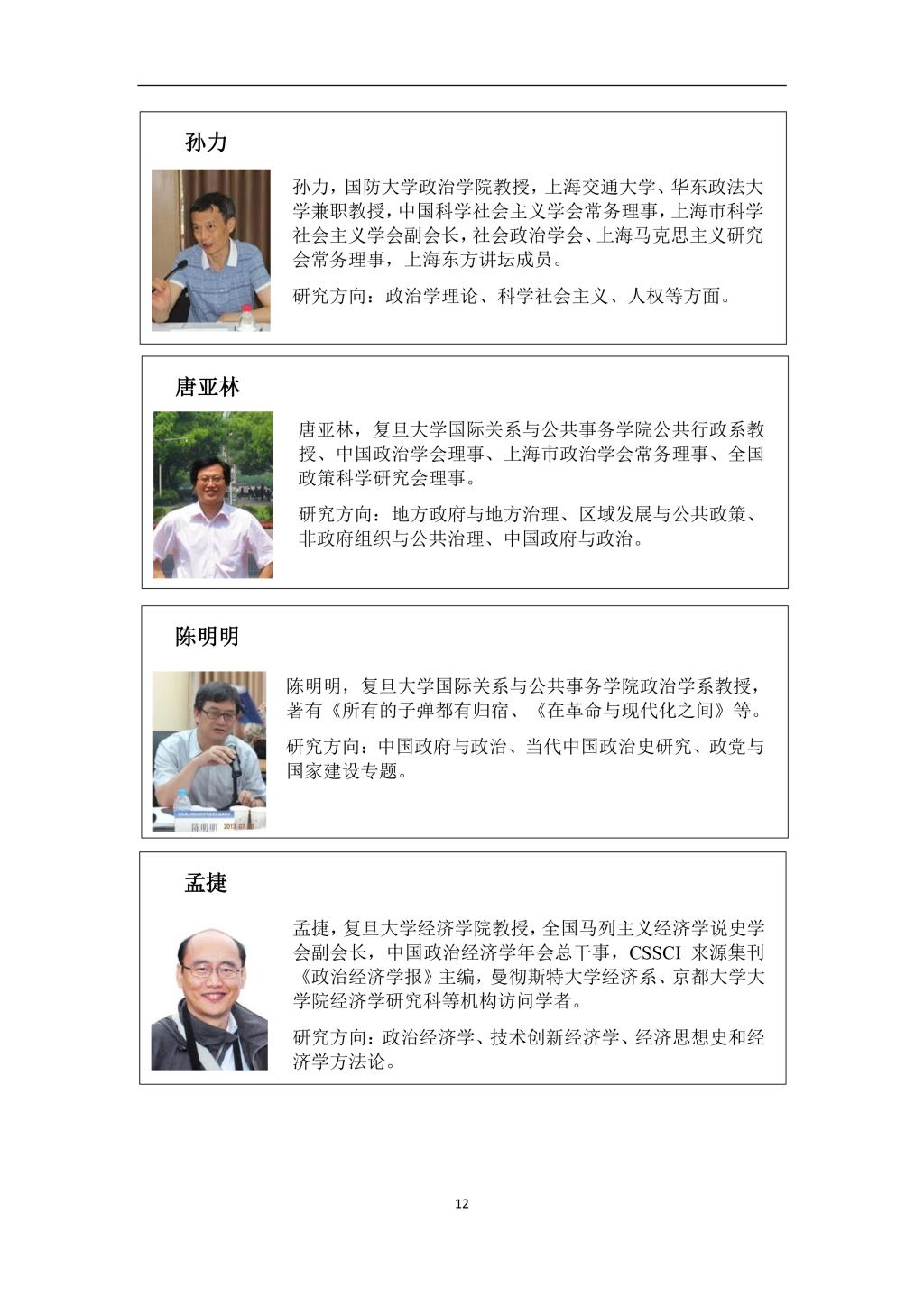 2019年沐鸣平台第二屆“中國製度體系知識講習班”學員手冊-12