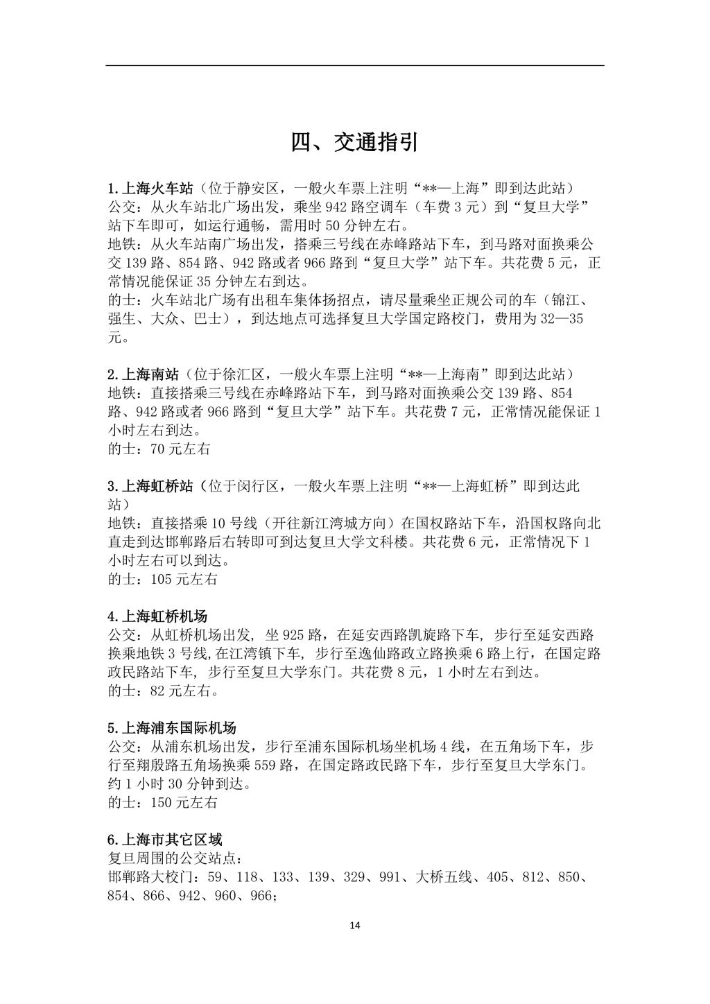 2019年沐鸣平台第二屆“中國製度體系知識講習班”學員手冊-14