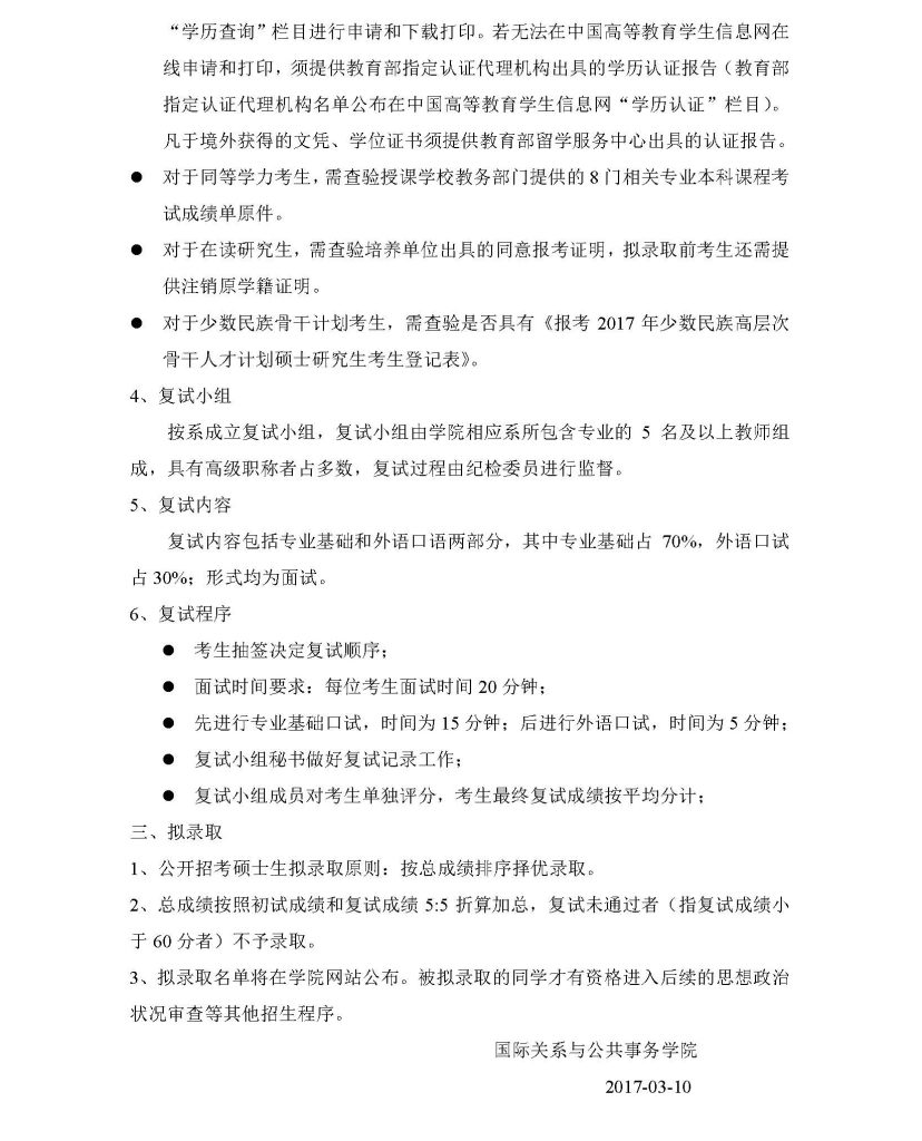2017年沐鸣平台公開招考碩士生復試辦法 (20170310)_頁面_2